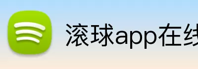 滚球app在线 Logo